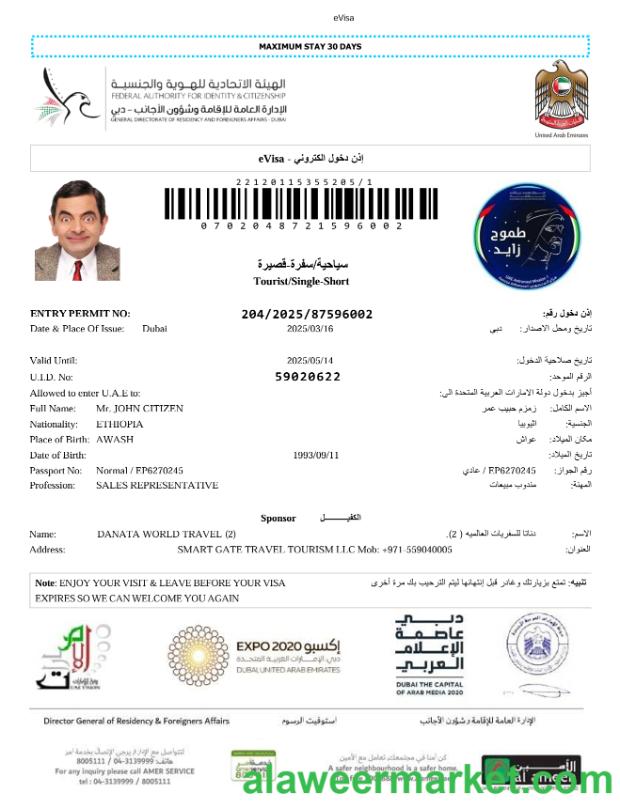 UAE e-visa template in Word and PDF formats, version 5